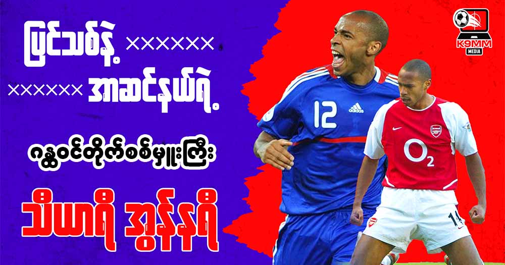 ၁၉၉၈ ကမ္ဘာ့ဖလား ဆုရှင် အာဆင်နယ်ဂန္ထဝင် သီယာရီ အွန်နရီ